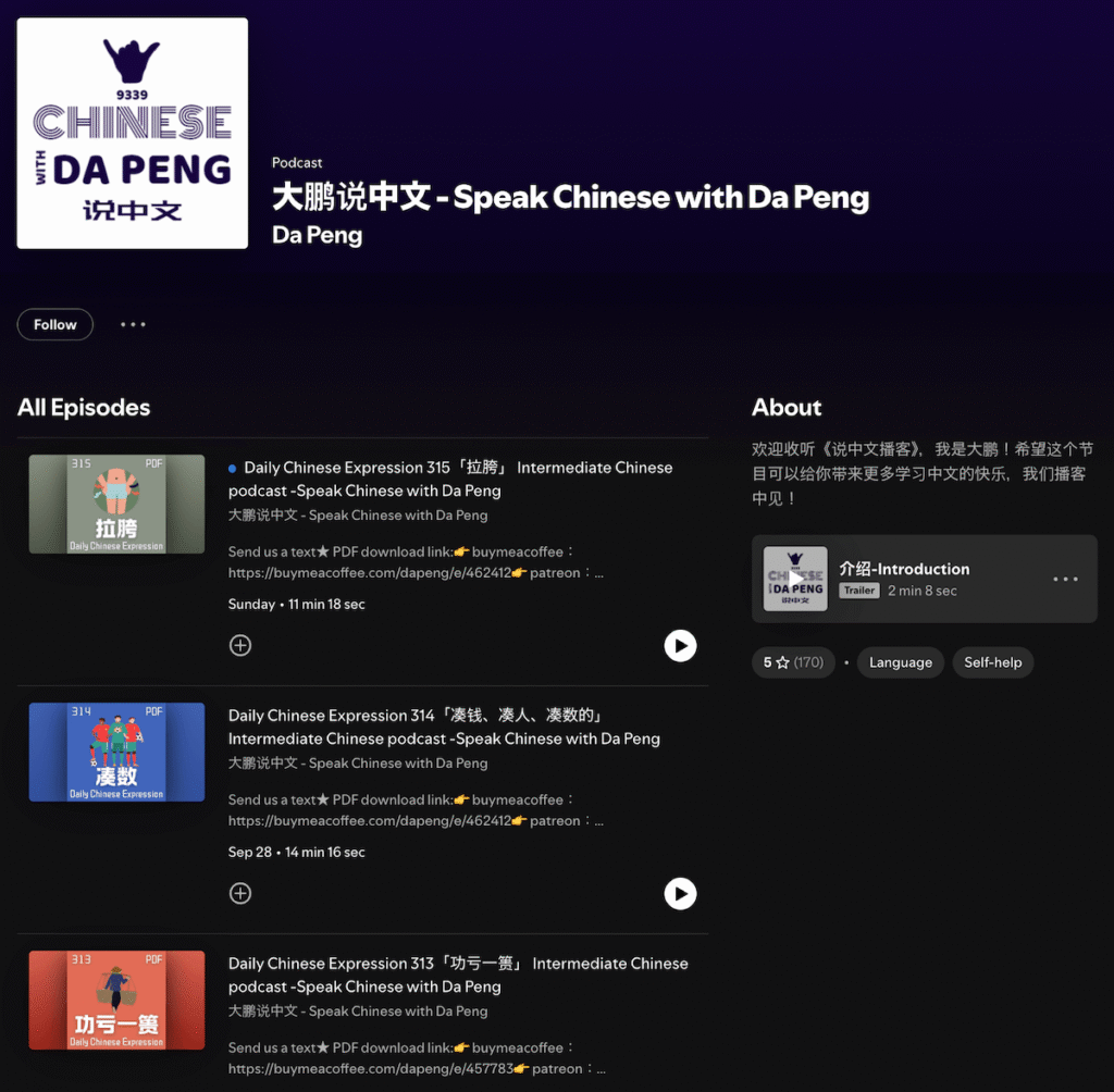 Learn Chinese with the Chinese with Da Peng podcast