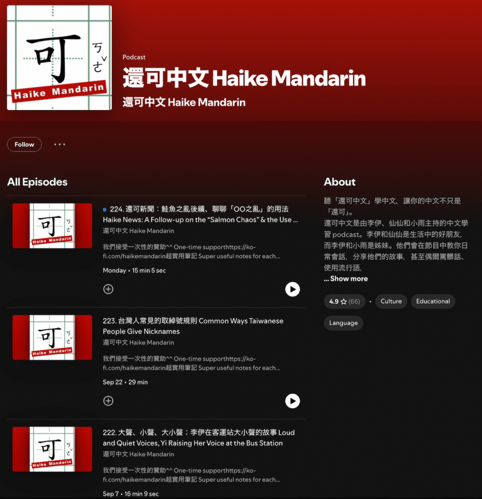 Learn Chinese with the Haike Mandarin podcast