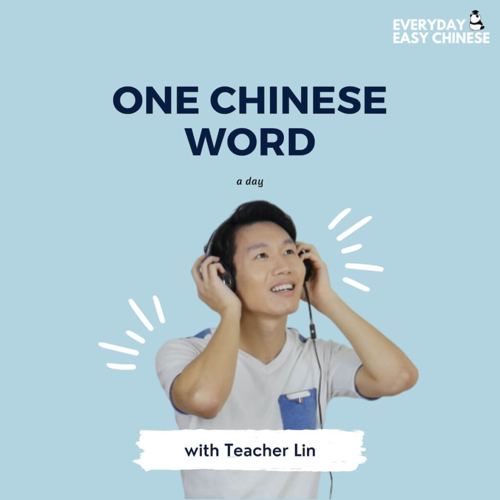 Learn Chinese with the One Chinese Word a Day podcast