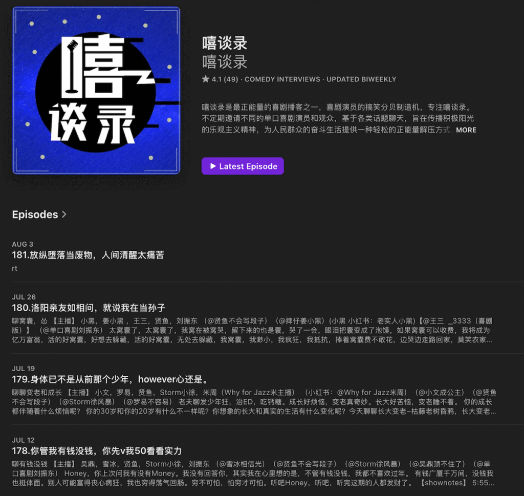 Learn Chinese with the Xitanlu podcast
