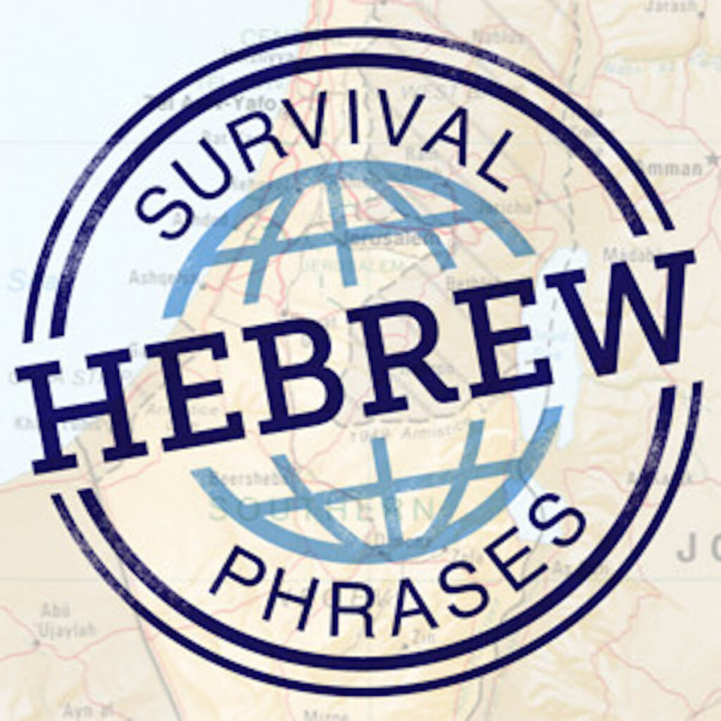 Hebrew Survival Phrases