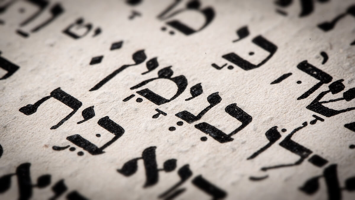 Closeup of Hebrew word in Torah page