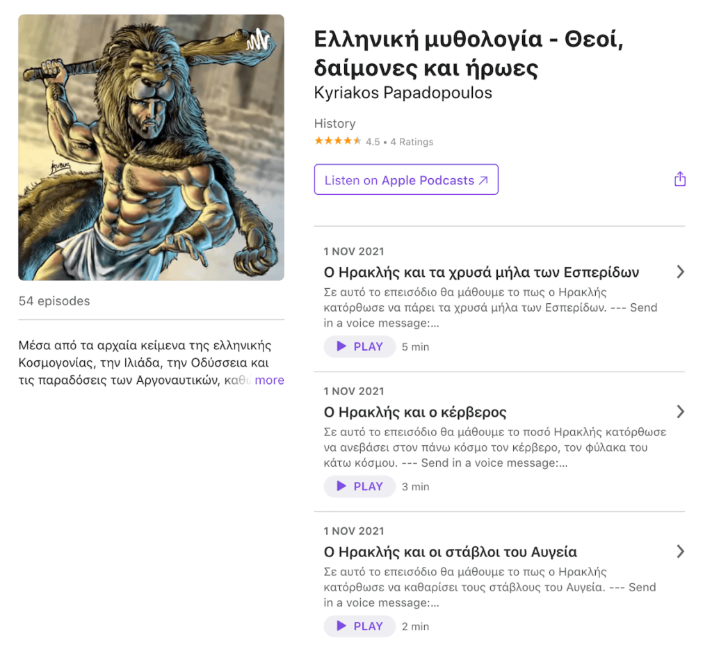 Ελληνική μυθολογία - Θεοί, δαίμονες και ήρωες by Kyriakos Papadopoulos