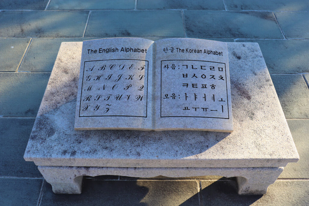 model of English and Korean alphabets at the Korean Bell Garden of Meadoelark Botanical Gardens in Virgina, USA