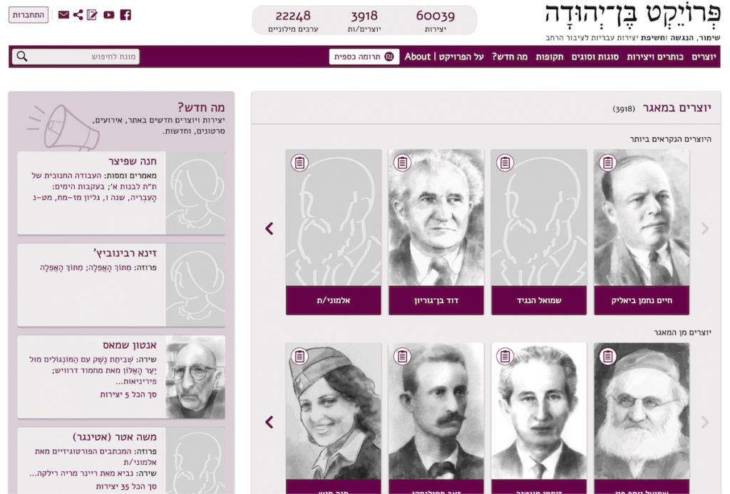 Find free books on Project Ben-Yehuda